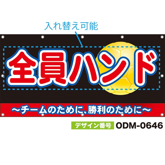 【別注】名入れ応援幕(四角型) チームのために、勝利のために (黒) ODM-0646【受注生産】