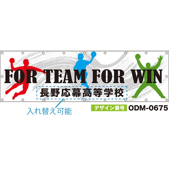 【別注】名入れ応援幕（横型） FOR TEAM FOR WIN （白） ODM-0675【受注生産】