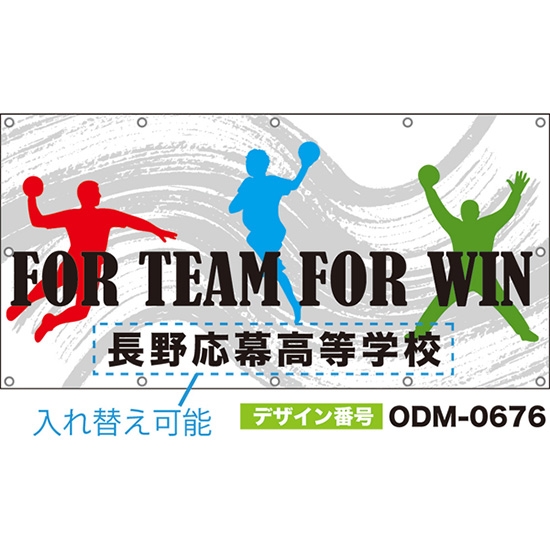 【別注】名入れ応援幕（四角型） FOR TEAM FOR WIN （白） ODM-0676【受注生産】