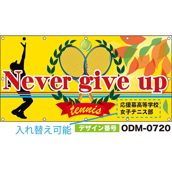 【別注】名入れ応援幕(四角型) Never give up (黄) ODM-0720【受注生産】