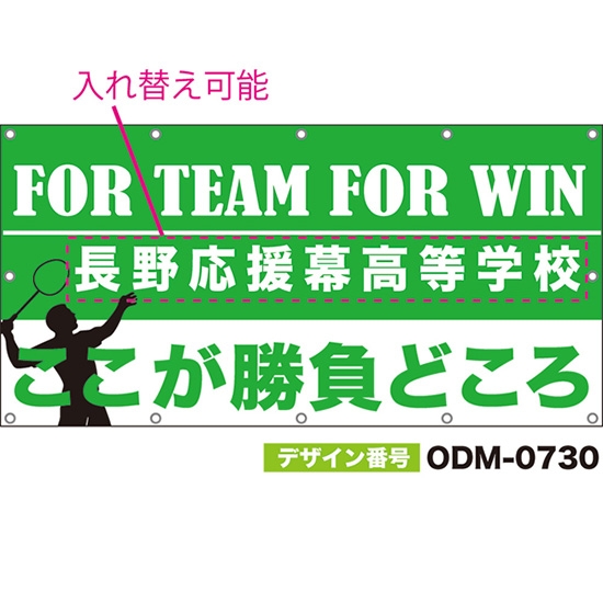 【別注】名入れ応援幕(四角型) ここが勝負どころ FOR TEAM FOR WIN (緑) ODM-0730【受注生産】