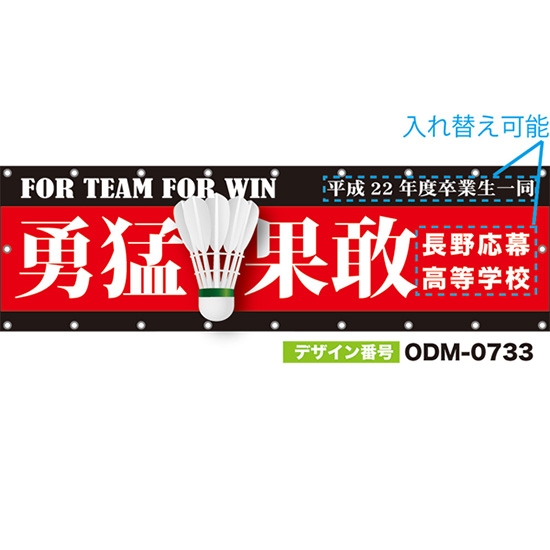 【別注】名入れ応援幕(横型) 勇猛果敢 FOR TEAM FOR WIN (赤) ODM-0733【受注生産】