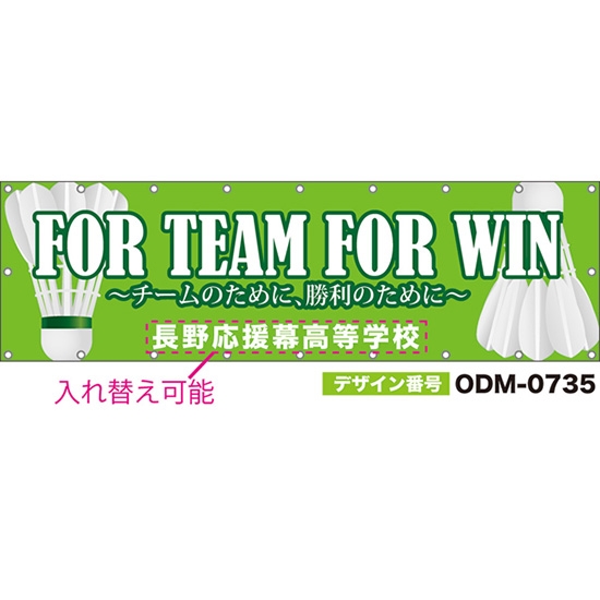 【別注】名入れ応援幕(横型) FOR TEAM FOR WIN チームのために、勝利のために (黄緑) ODM-0735【受注生産】