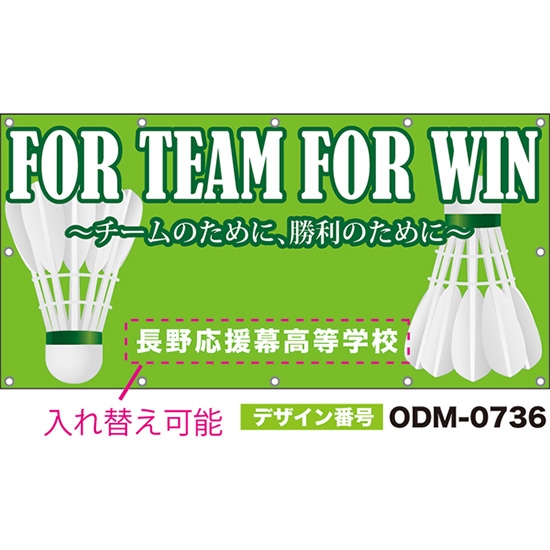 【別注】名入れ応援幕(四角型) FOR TEAM FOR WIN チームのために、勝利のために (黄緑) ODM-0736【受注生産】