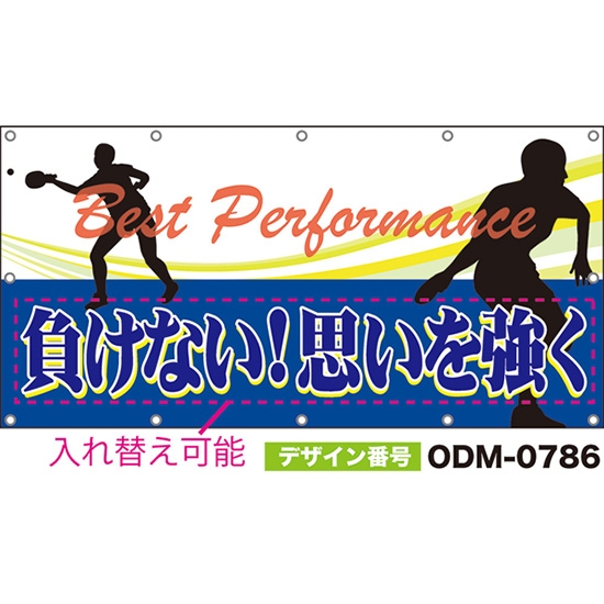 【別注】名入れ応援幕(四角型) Best Performance (白・青) ODM-0786【受注生産】