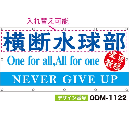 【別注】名入れ応援幕(四角型) One for All