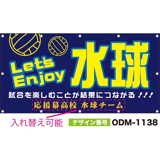 【別注】名入れ応援幕(四角型) Let's Enjoy 水球 試合を楽しむことが結果につながる! (紺) ODM-1138【受注生産】