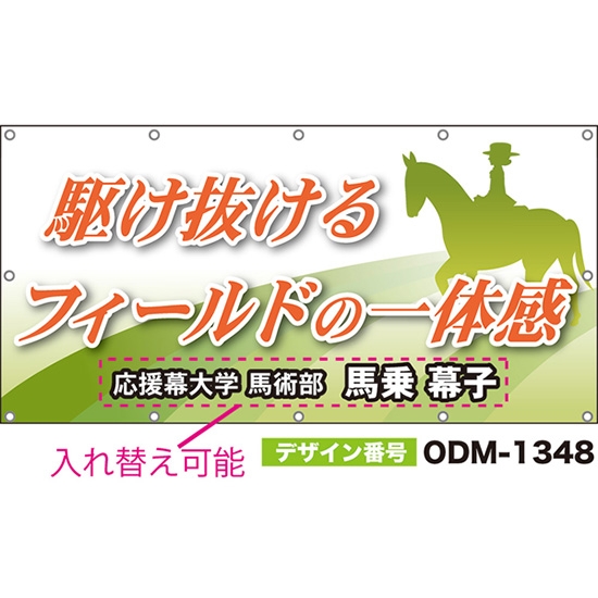 【別注】名入れ応援幕(四角型) 駆け抜けるフィールドの一体感 (黄緑) ODM-1348【受注生産】