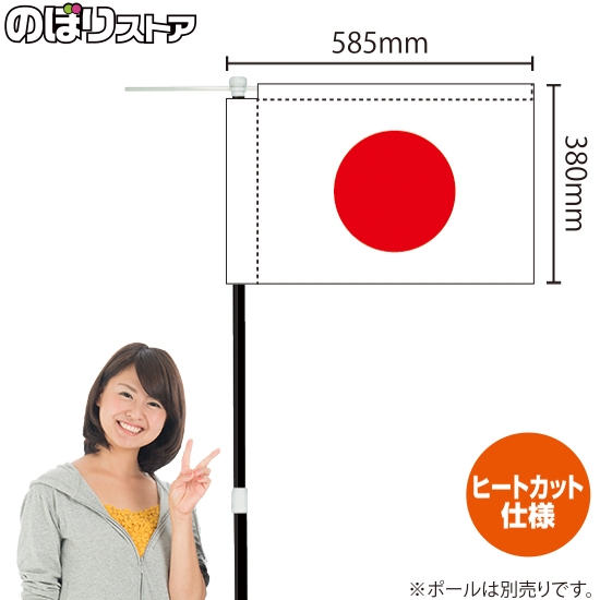 キッチンカーフラッグ 国旗 日本 KCF-0001