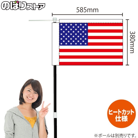 キッチンカーフラッグ 国旗 アメリカ KCF-0004
