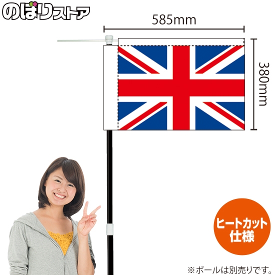 キッチンカーフラッグ 国旗 イギリス KCF-0005