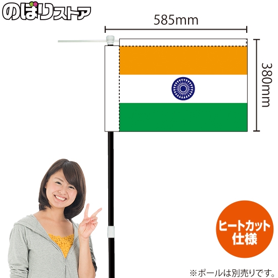 キッチンカーフラッグ 国旗 インド KCF-0010