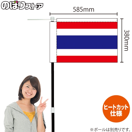 キッチンカーフラッグ 国旗 タイ KCF-0012