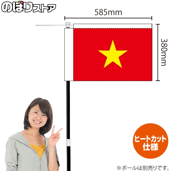 キッチンカーフラッグ 国旗 ベトナム KCF-0013