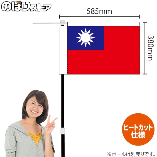 キッチンカーフラッグ 国旗 台湾 KCF-0014