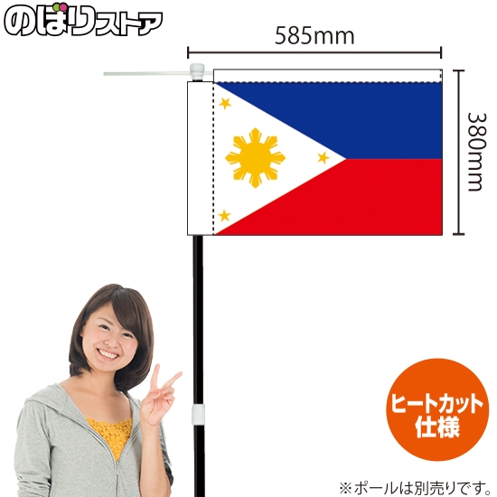 キッチンカーフラッグ 国旗 フィリピン KCF-0016