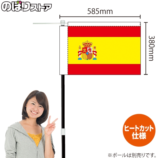 キッチンカーフラッグ 国旗 スペイン KCF-0019