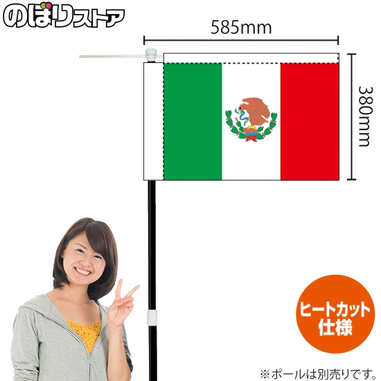 キッチンカーフラッグ 国旗 メキシコ KCF-0026