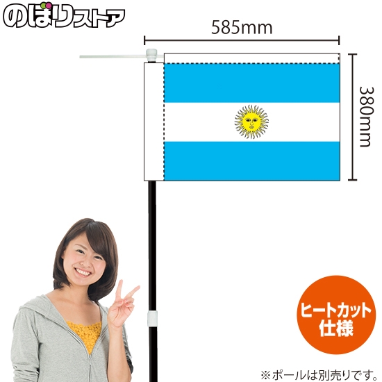 キッチンカーフラッグ 国旗 アルゼンチン KCF-0027