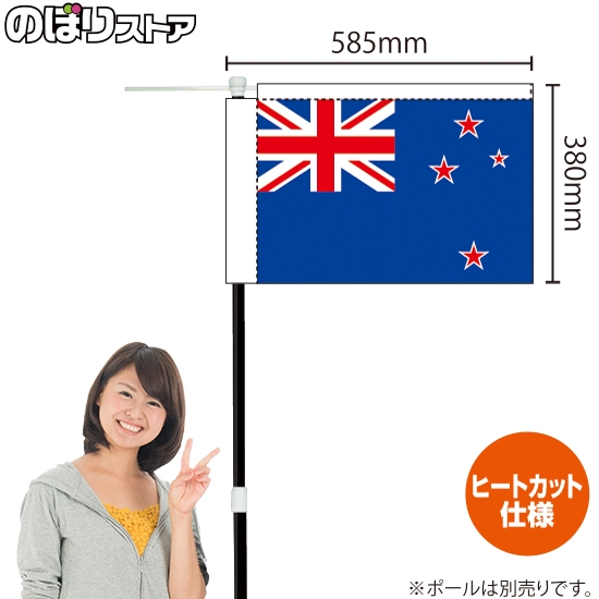キッチンカーフラッグ 国旗 ニュージーランド KCF-0029