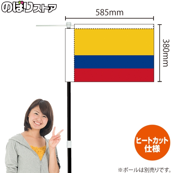 キッチンカーフラッグ 国旗 コロンビア KCF-0030