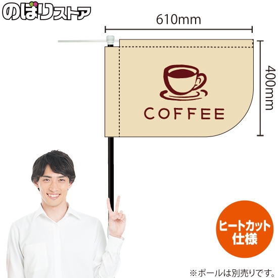 キッチンカーフラッグ ショート COFFEE コーヒー イラスト (白) KCF-1143