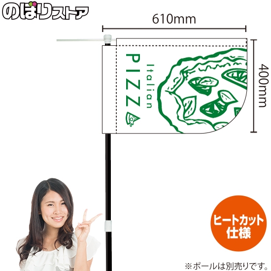 キッチンカーフラッグ ショート PIZZA ピザ (白地・緑) KCF-1156