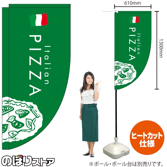 キッチンカーフラッグ ロング PIZZA ピザ (緑) KCF-2154