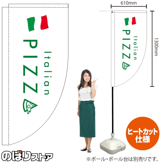 キッチンカーフラッグ ロング PIZZA ピザ (白地・緑) KCF-2156