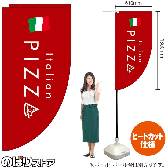 キッチンカーフラッグ ロング PIZZA ピザ (赤) KCF-2157