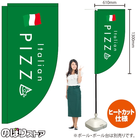 キッチンカーフラッグ ロング PIZZA ピザ (緑) KCF-2158