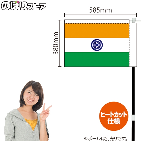 キッチンカーフラッグ 国旗 インド KCF-3010