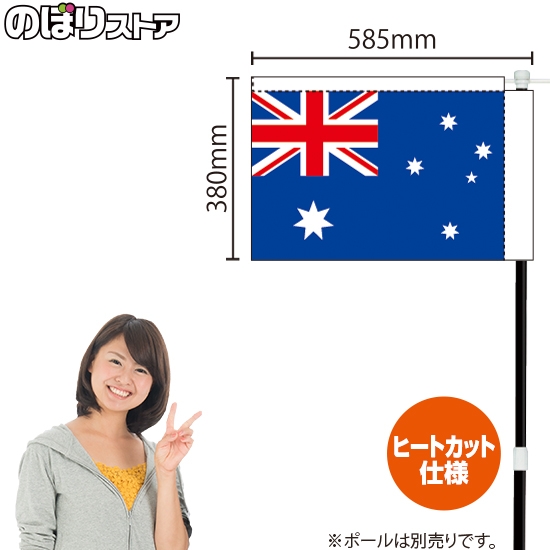 キッチンカーフラッグ 国旗 オーストラリア KCF-3015