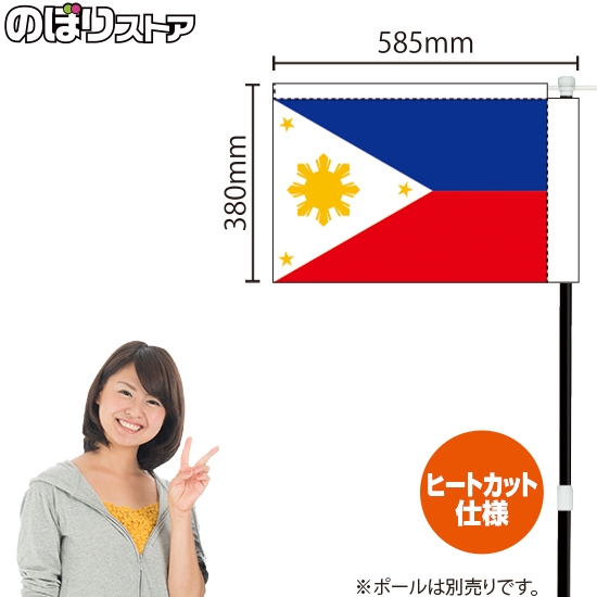 キッチンカーフラッグ 国旗 フィリピン KCF-3016