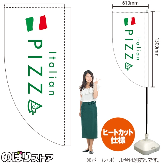 キッチンカーフラッグ ロング PIZZA ピザ (白地・緑) KCF-5156