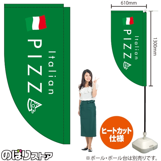 キッチンカーフラッグ ロング PIZZA ピザ (緑) KCF-5158