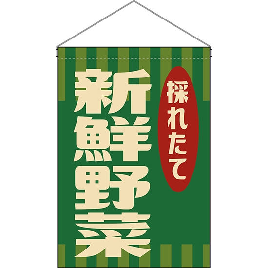 吊下旗 新鮮野菜 (レトロ 緑) HNG-0036