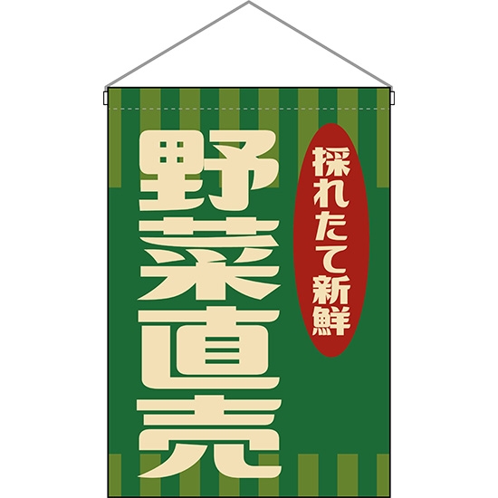 吊下旗 野菜直売 (レトロ 緑) HNG-0038