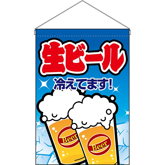 吊下旗 生ビール 青 HNG-0162
