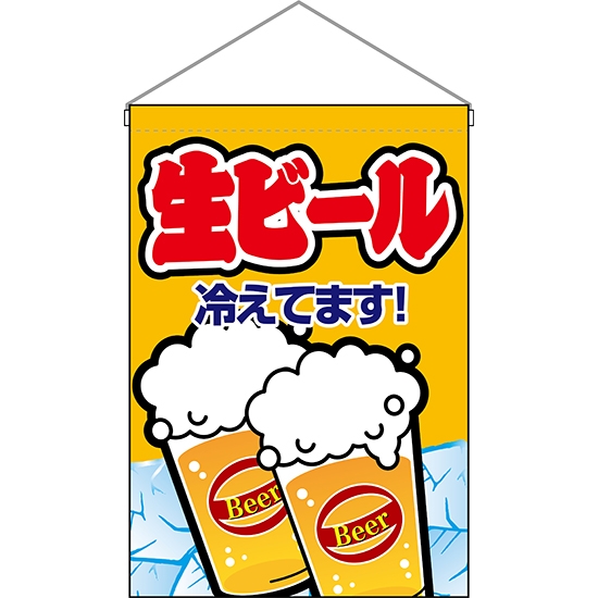 吊下旗 生ビール 黄 HNG-0163