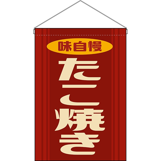 吊下旗 たこ焼き (レトロ 赤) HNG-0206