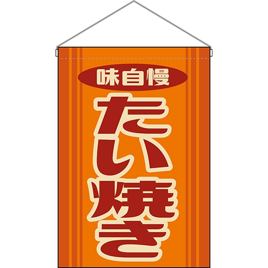 吊下旗 たい焼き (レトロ 橙) HNG-0210