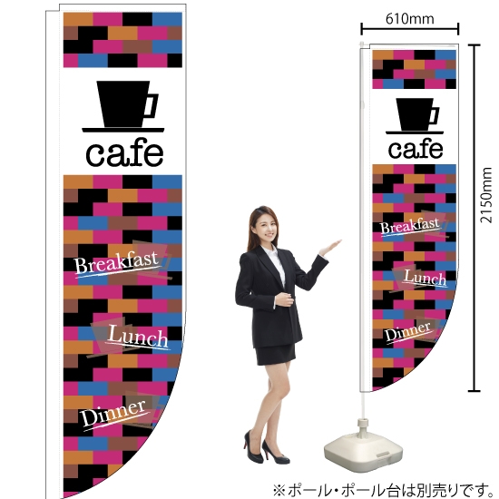 Rのぼり旗 cafe カフェ No.3079