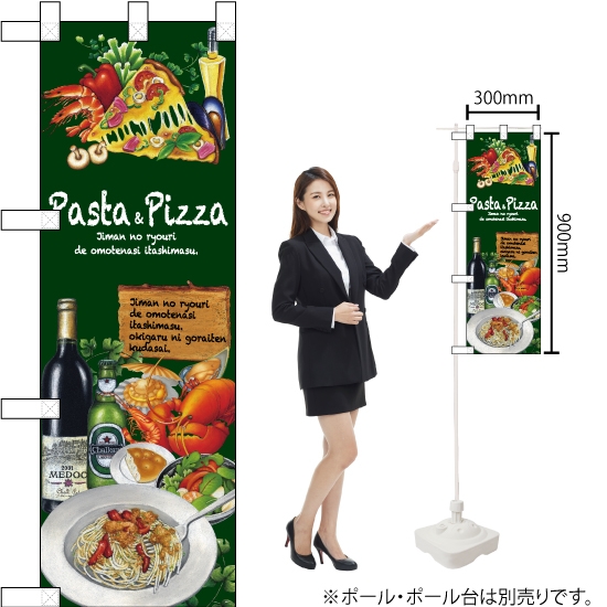 ハーフのぼり旗 Pasta&Pizza パスタ＆ピザ No.67859