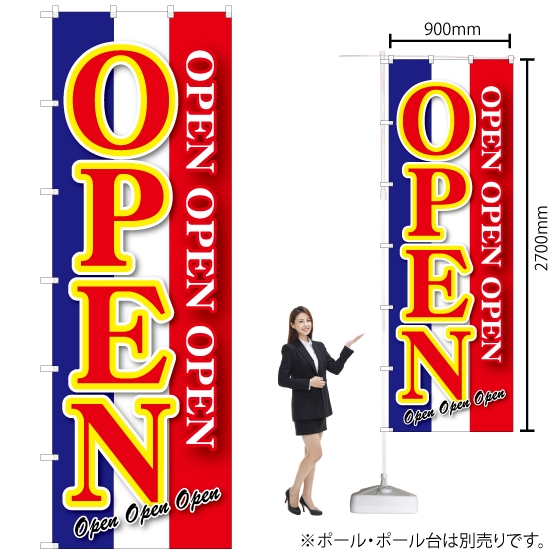 ジャンボのぼり旗 OPEN オープン 青白赤 No.64535