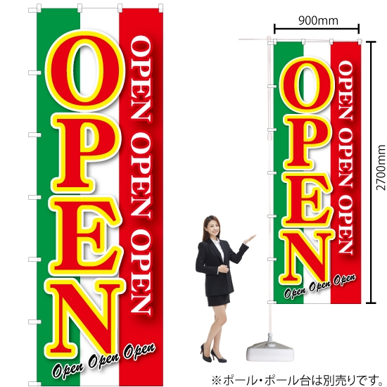 ジャンボのぼり旗 OPEN オープン 緑白赤 No.64536