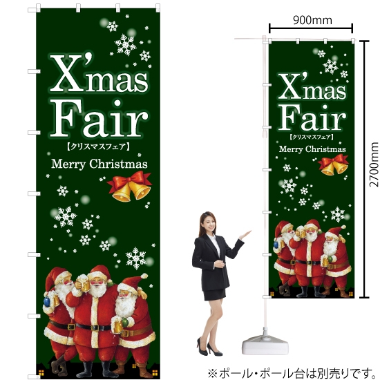ジャンボのぼり旗 Xmas Fair クリスマスフェア サンタ (緑) No.67750
