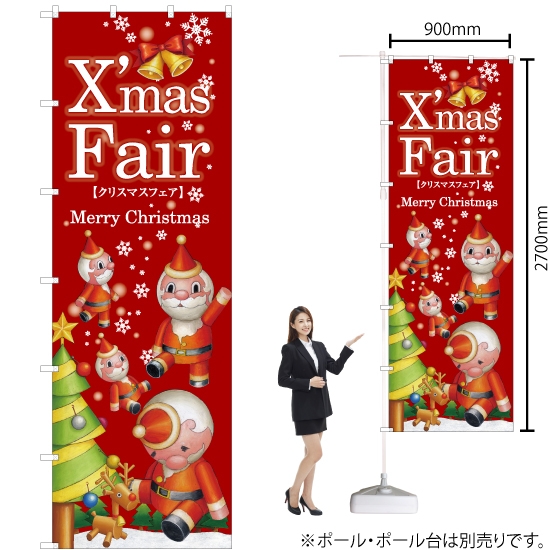 ジャンボのぼり旗 Xmas Fair クリスマスフェア ツリー (赤) No.67751