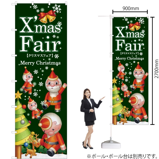 ジャンボのぼり旗 Xmas Fair クリスマスフェア ツリー (緑) No.67752