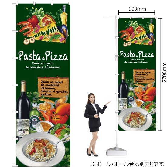 ジャンボのぼり旗 Pasta&Pizza パスタ＆ピザ No.67856